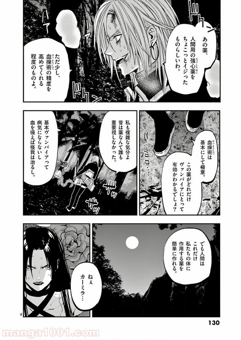 銀狼ブラッドボーン - 第84話 - Page 4