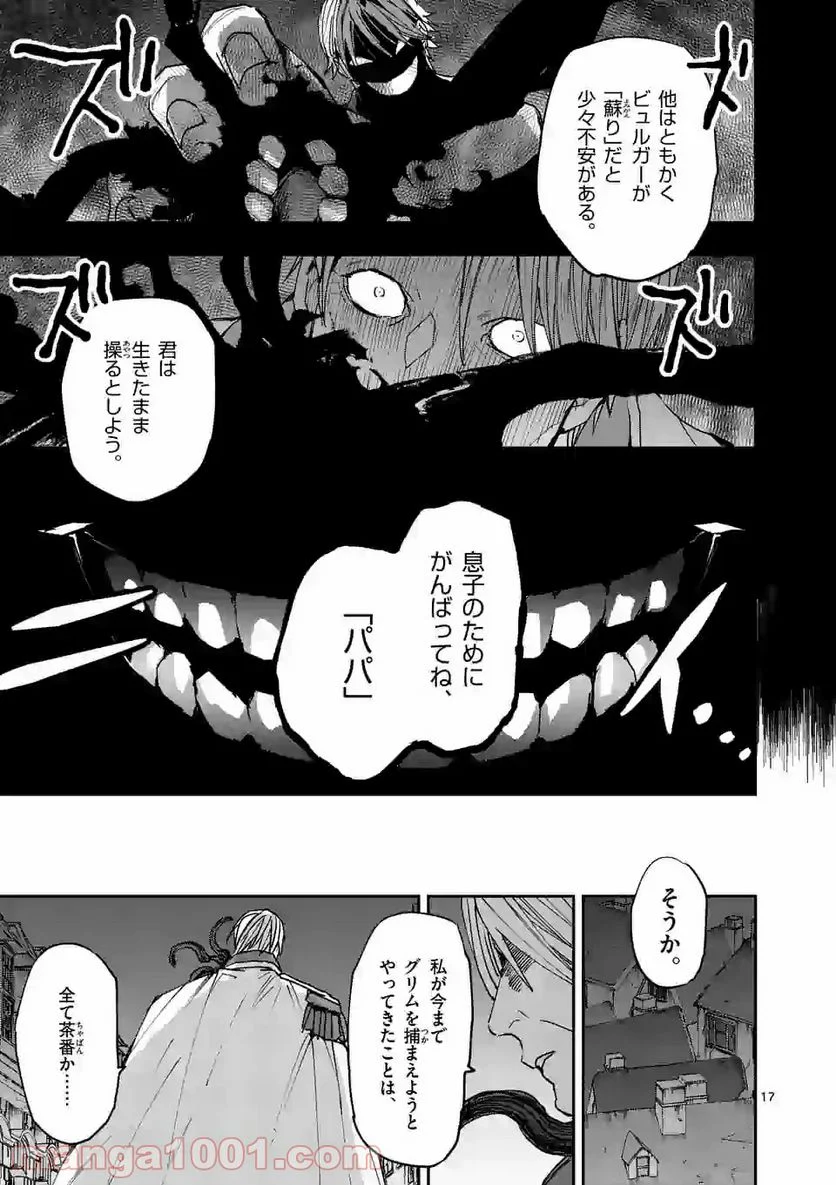 銀狼ブラッドボーン - 第125話 - Page 17