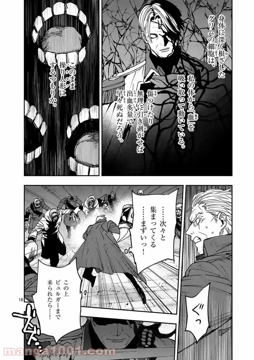 銀狼ブラッドボーン 第125話 - Page 18