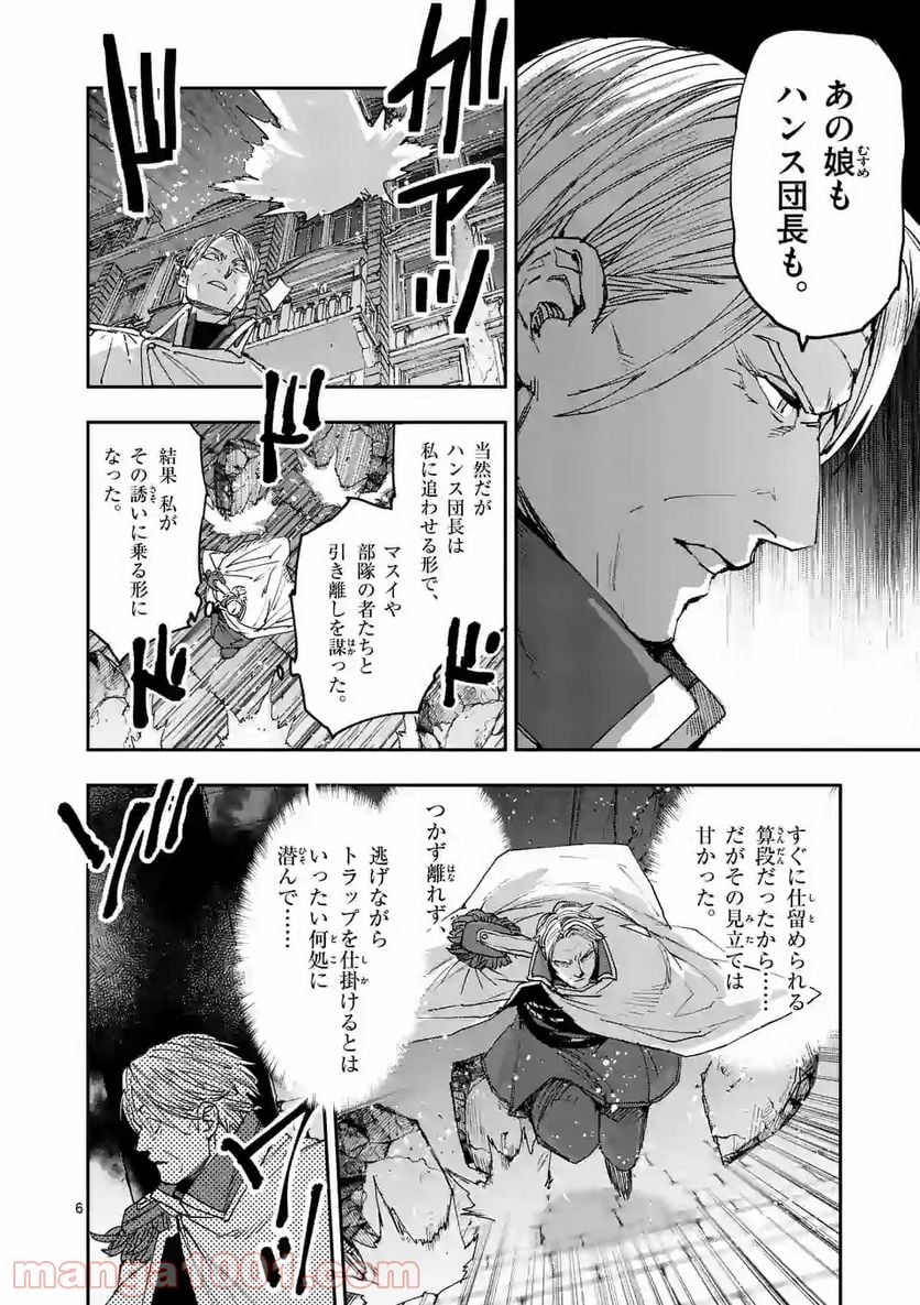 銀狼ブラッドボーン - 第125話 - Page 6