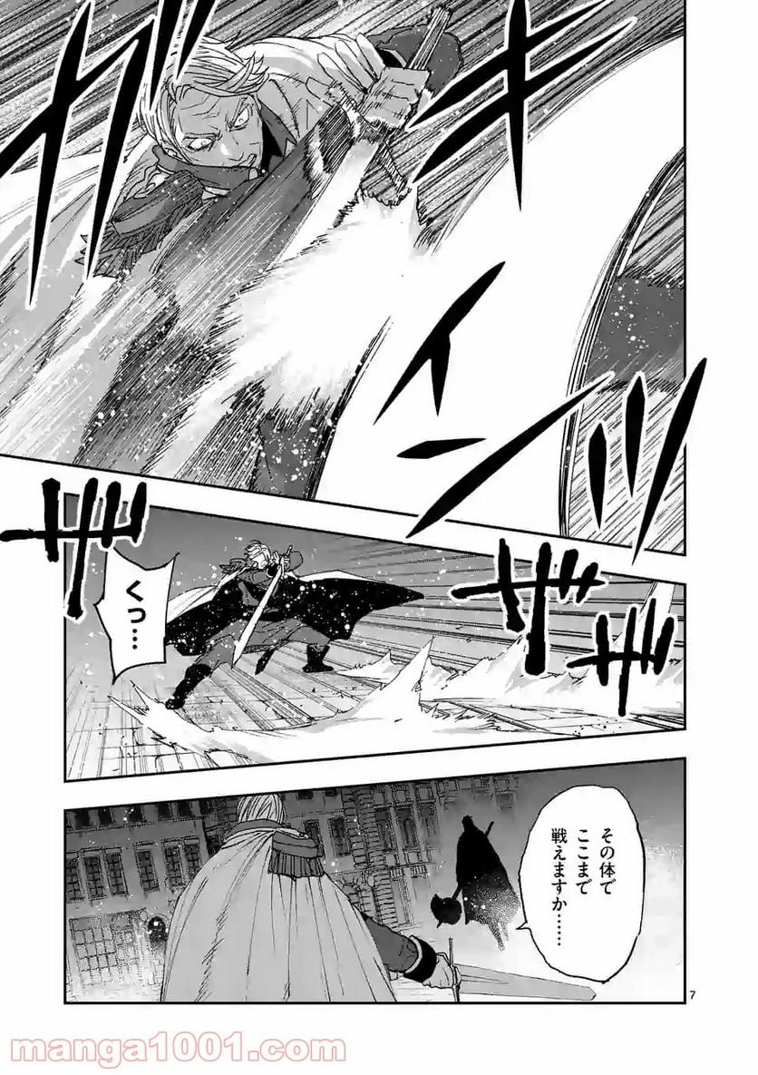 銀狼ブラッドボーン - 第125話 - Page 7