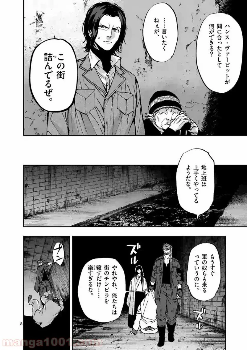 銀狼ブラッドボーン - 第105話 - Page 8