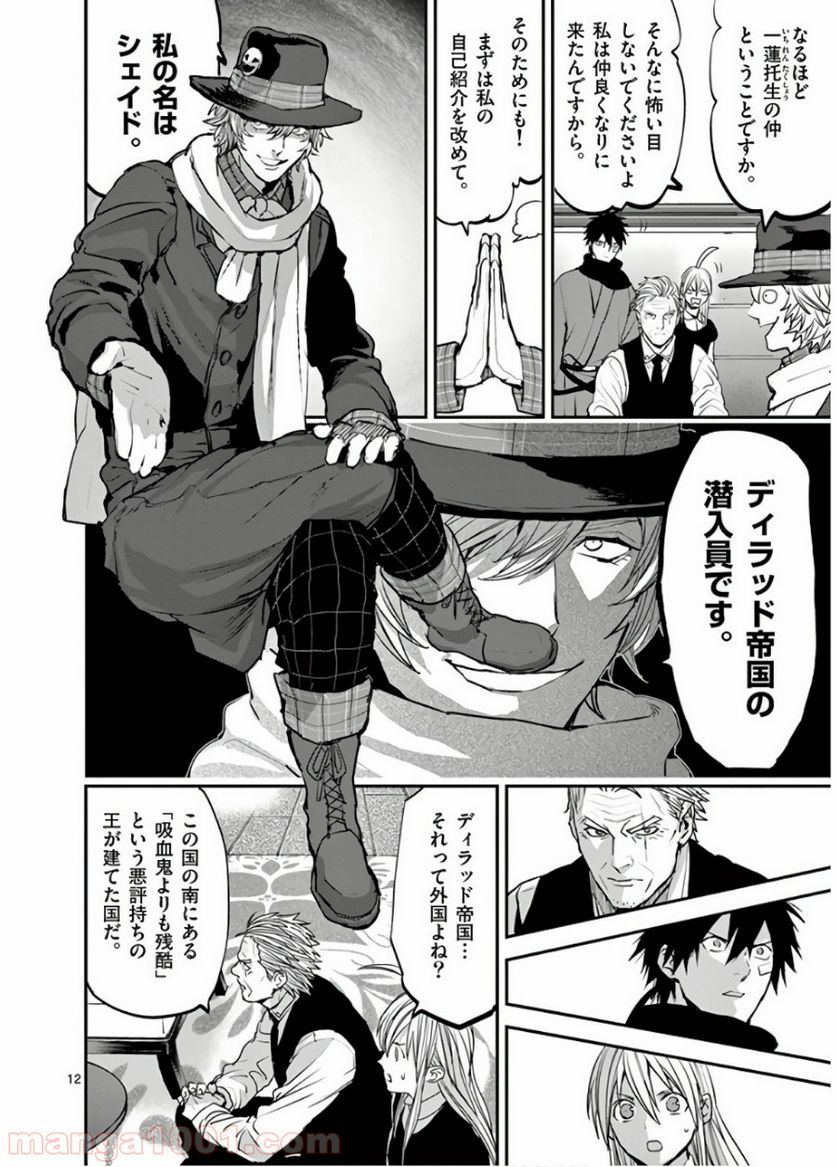 銀狼ブラッドボーン - 第75話 - Page 12