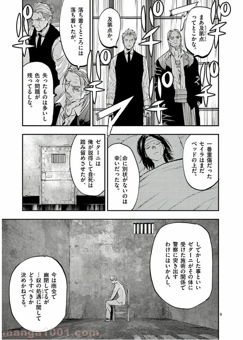 銀狼ブラッドボーン - 第75話 - Page 9