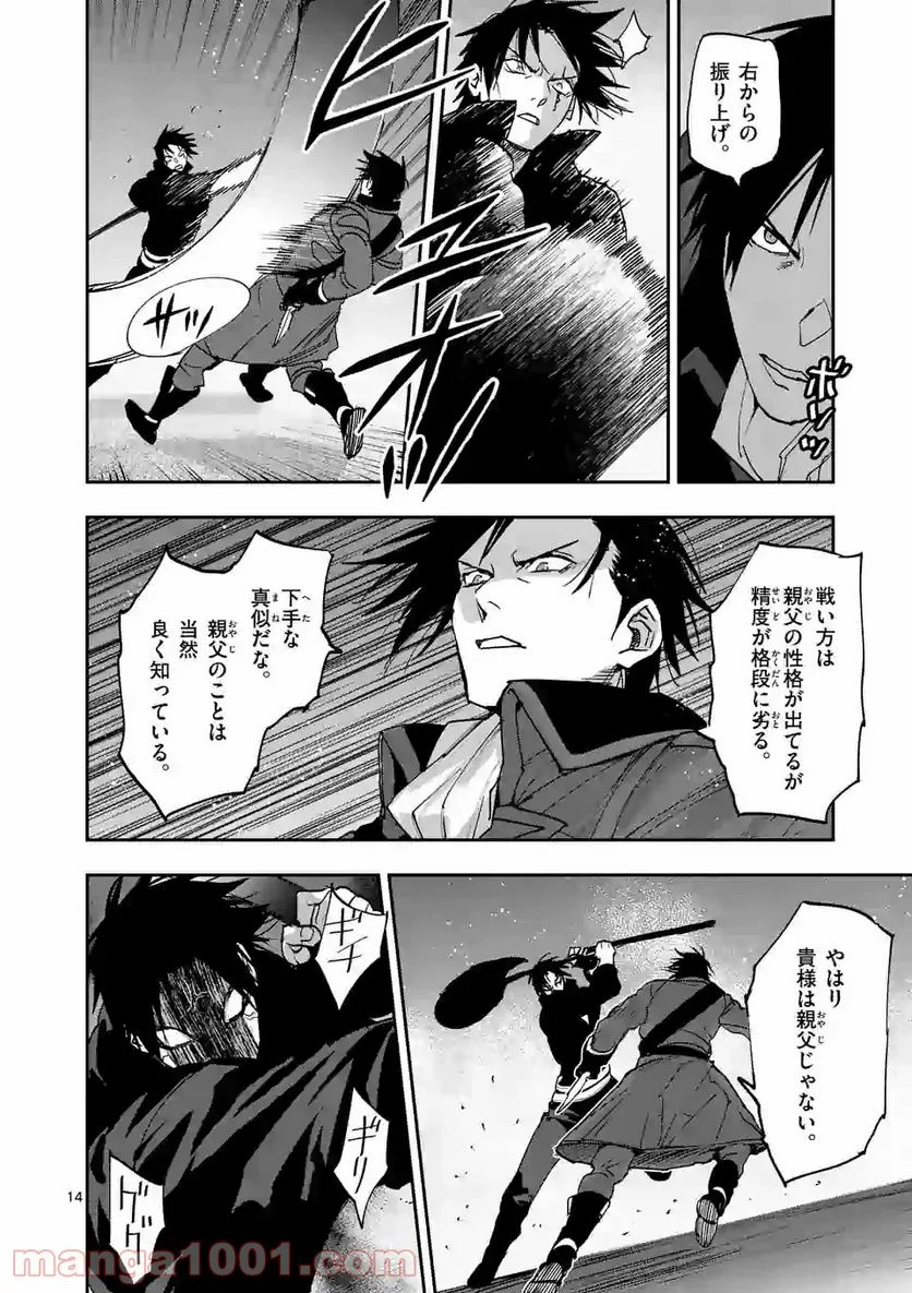 銀狼ブラッドボーン 第129話 - Page 14