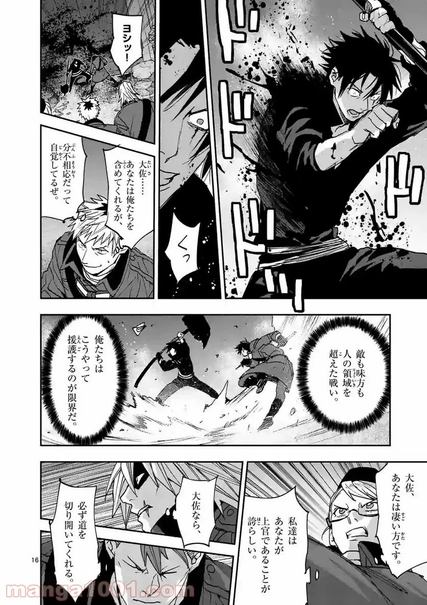 銀狼ブラッドボーン 第129話 - Page 16