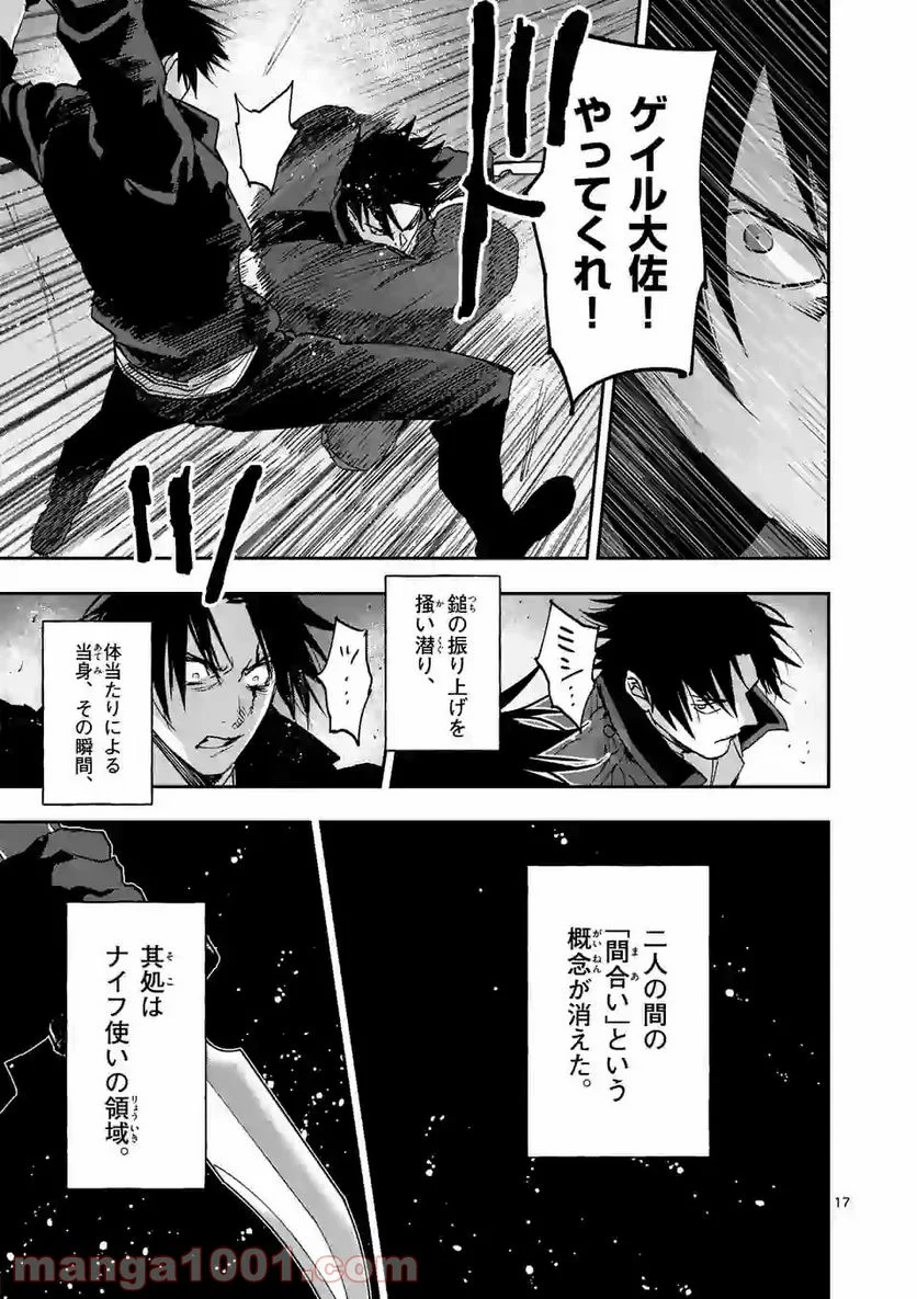 銀狼ブラッドボーン 第129話 - Page 17