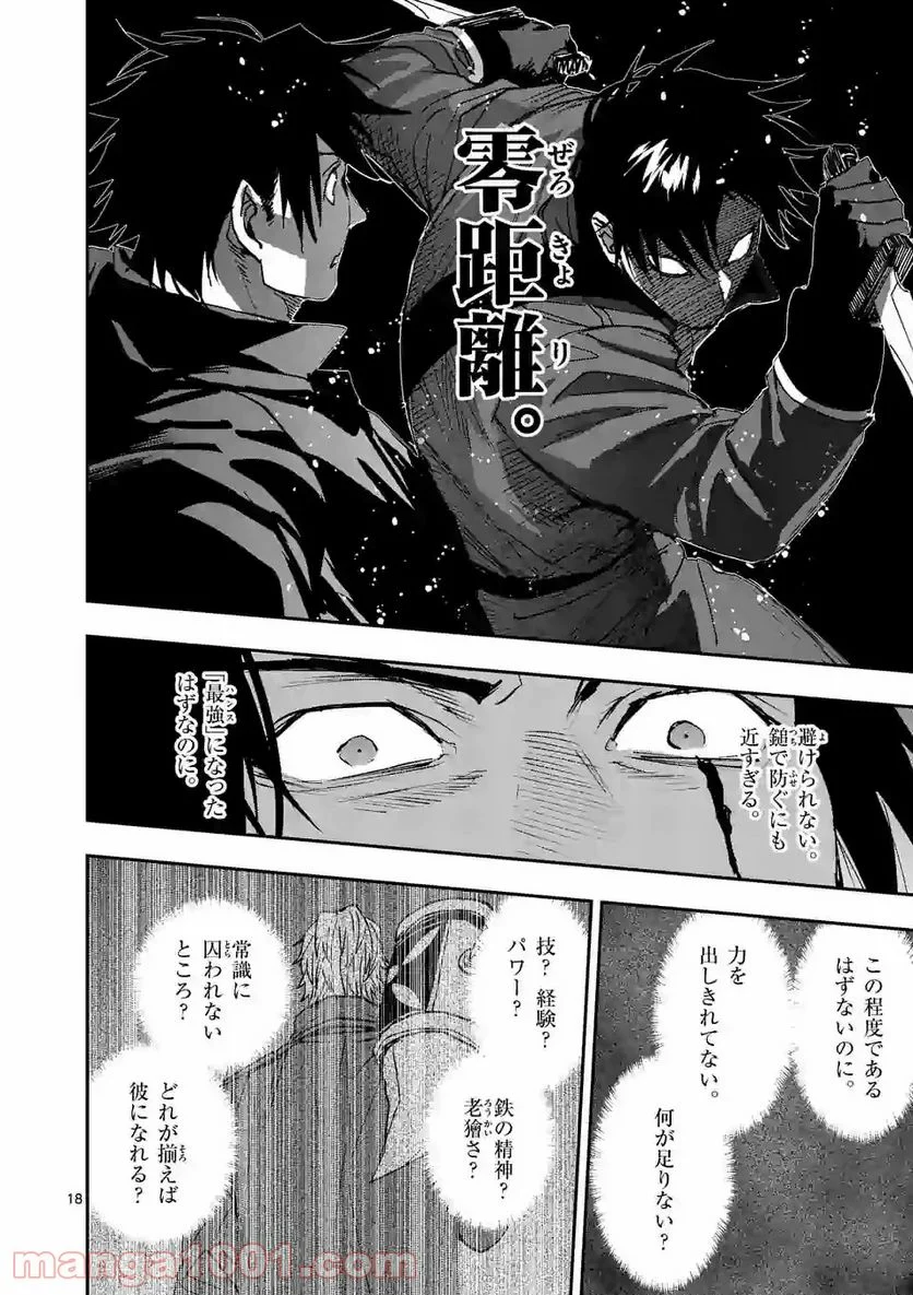 銀狼ブラッドボーン - 第129話 - Page 18