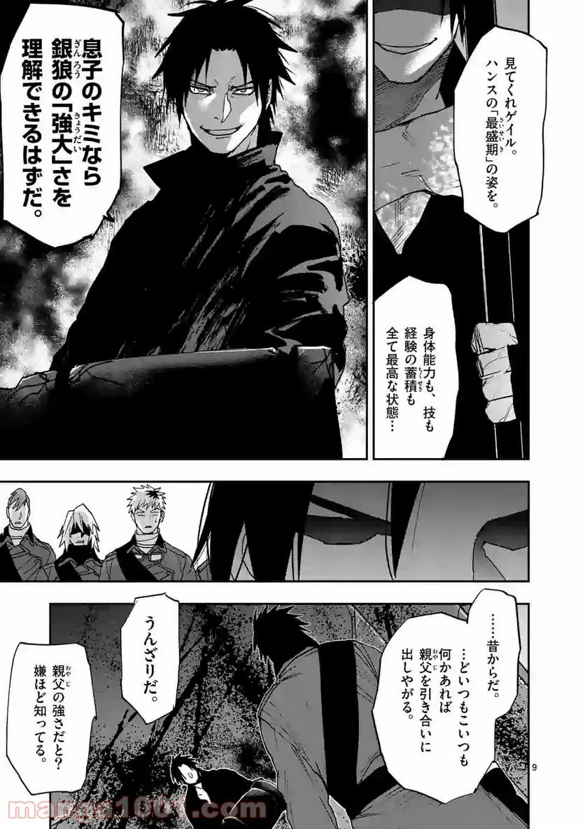 銀狼ブラッドボーン - 第129話 - Page 9