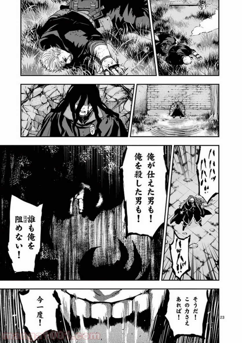 銀狼ブラッドボーン - 第33話 - Page 23