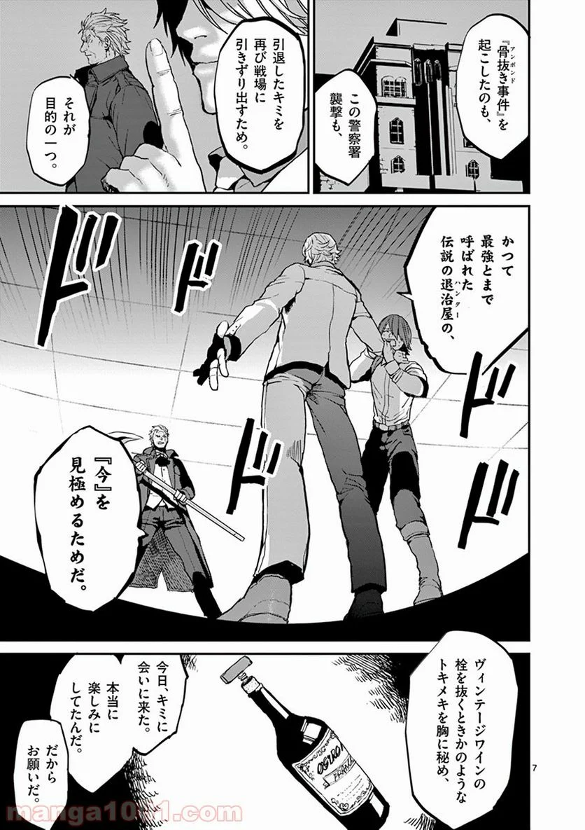 銀狼ブラッドボーン - 第5話 - Page 7