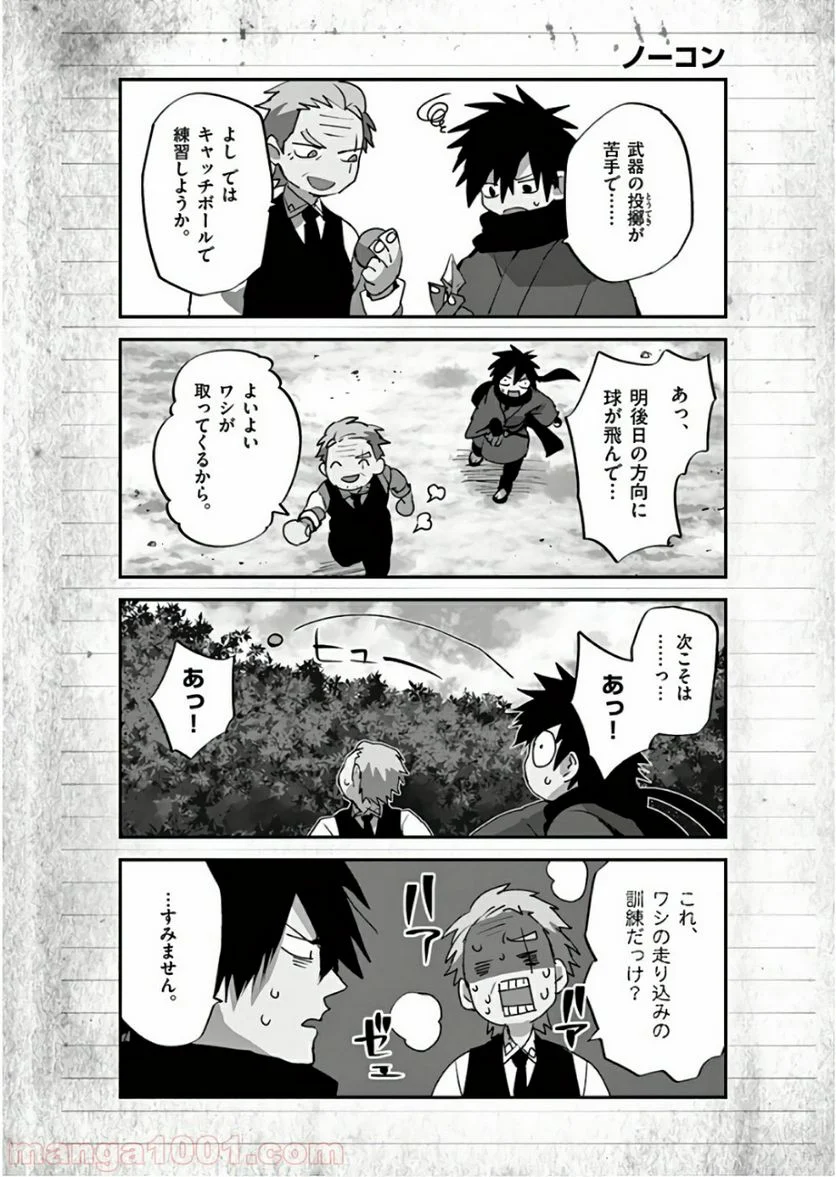 銀狼ブラッドボーン - 第96話 - Page 20