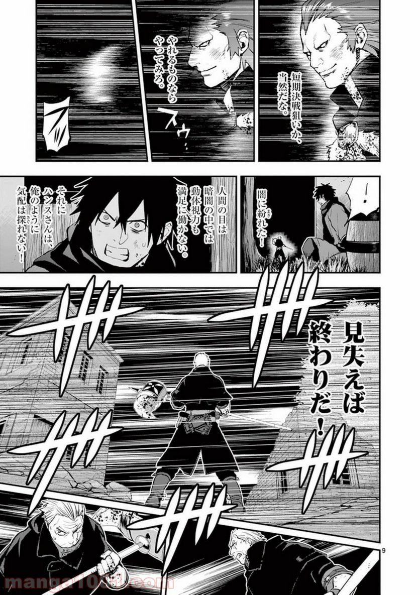 銀狼ブラッドボーン - 第31話 - Page 8