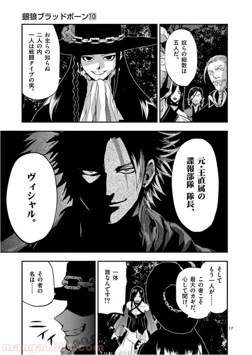 銀狼ブラッドボーン - 第78話 - Page 18