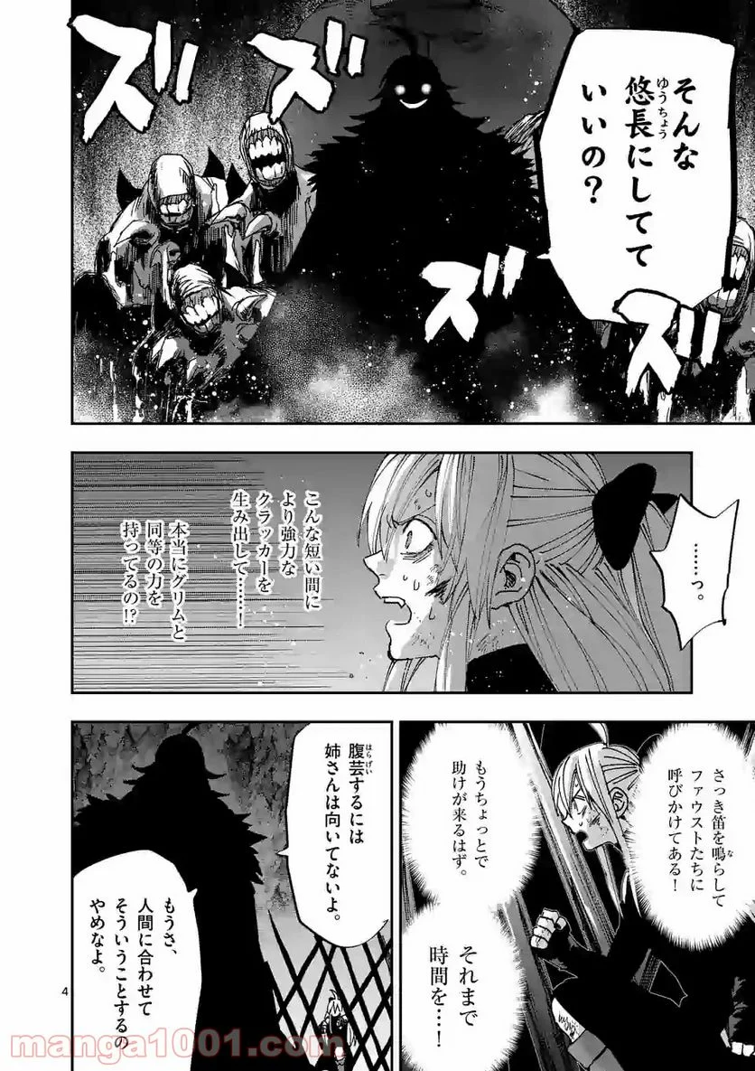 銀狼ブラッドボーン 第122話 - Page 4