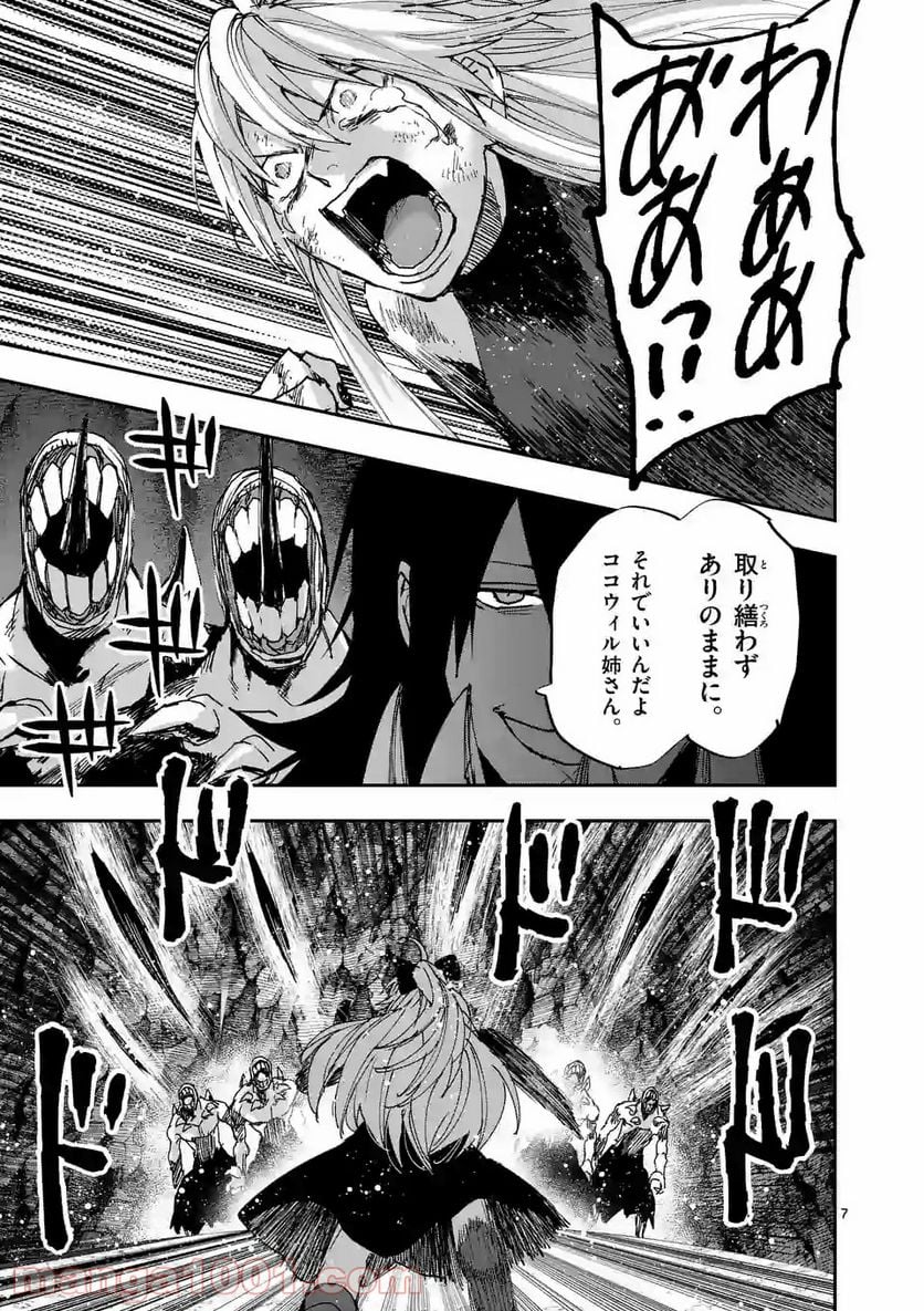 銀狼ブラッドボーン 第122話 - Page 7