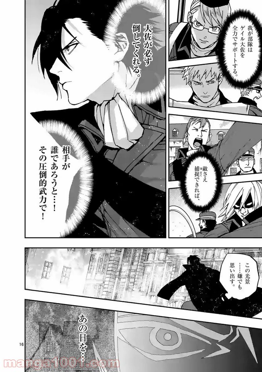 銀狼ブラッドボーン - 第107話 - Page 16