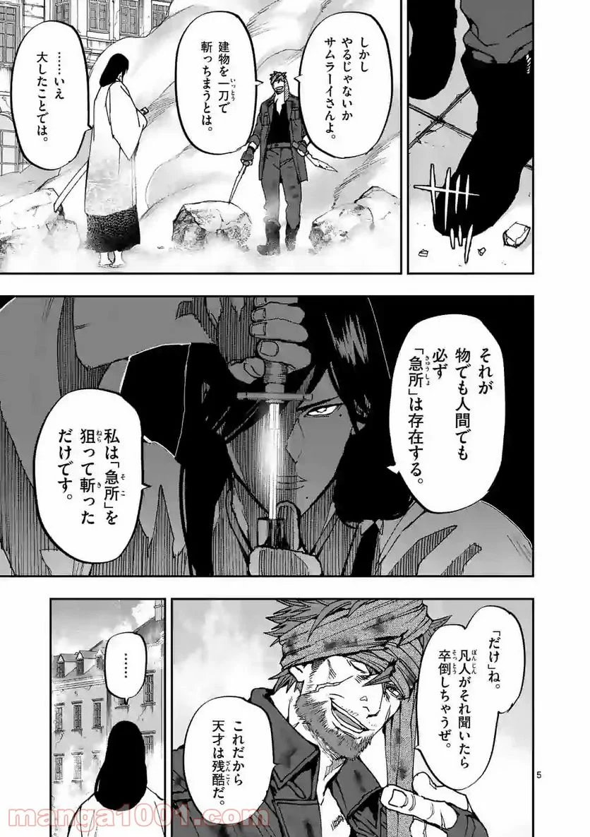 銀狼ブラッドボーン - 第107話 - Page 5