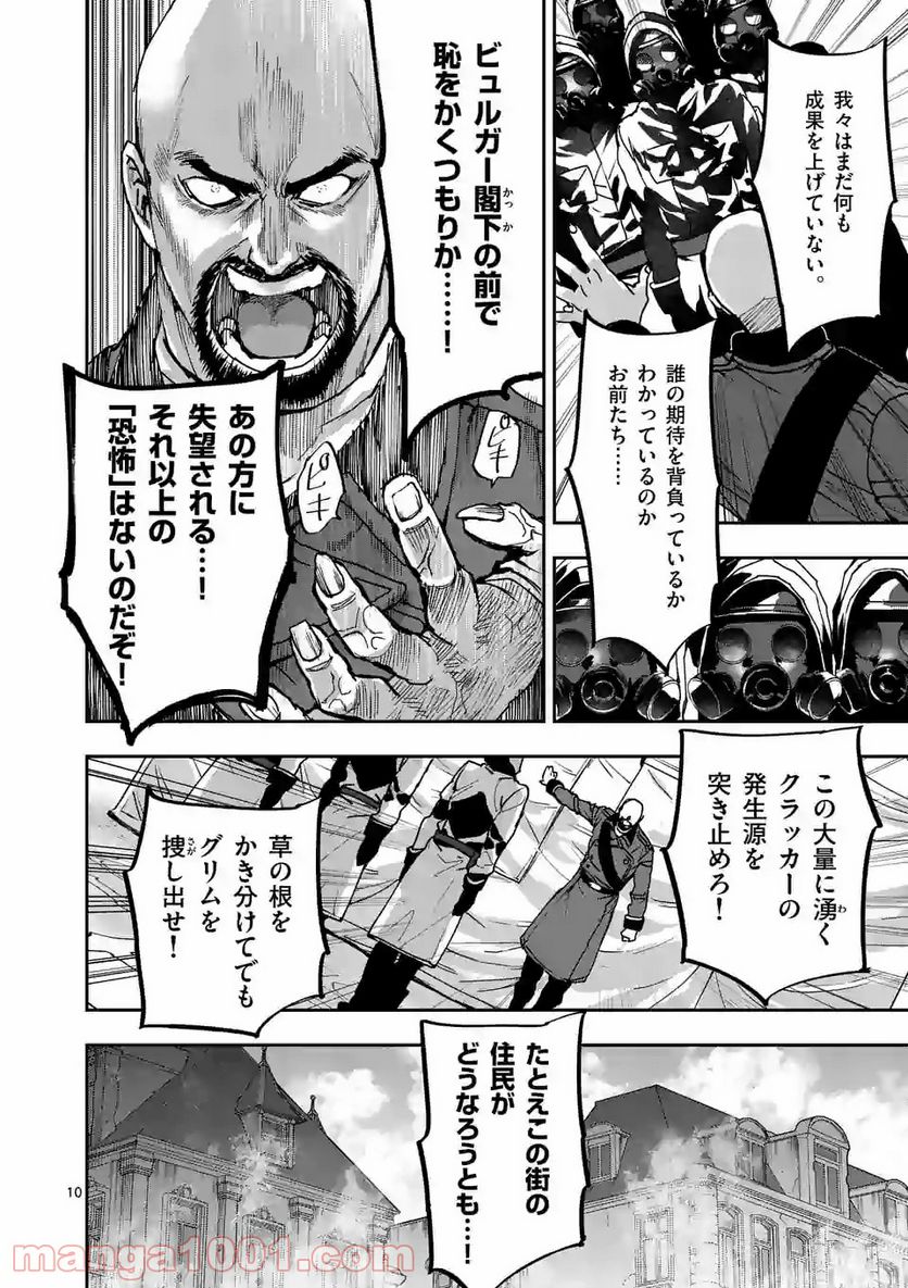 銀狼ブラッドボーン - 第107話 - Page 10