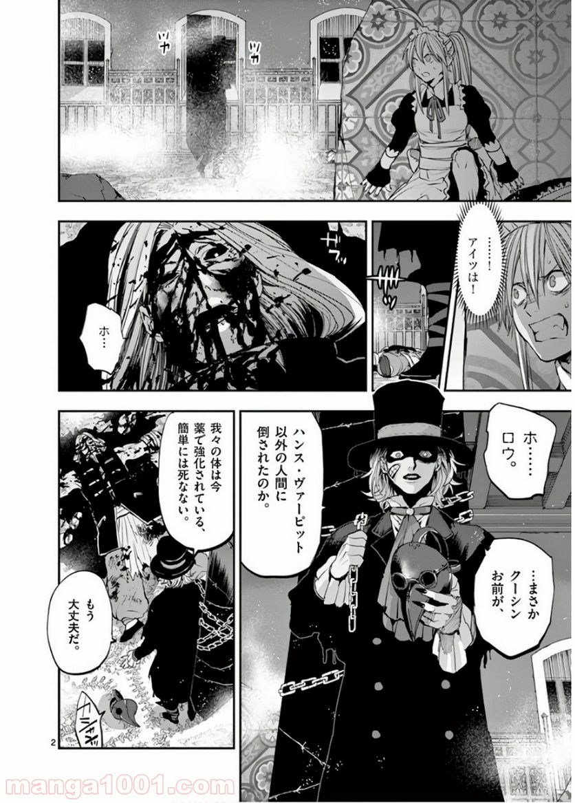 銀狼ブラッドボーン - 第68話 - Page 2