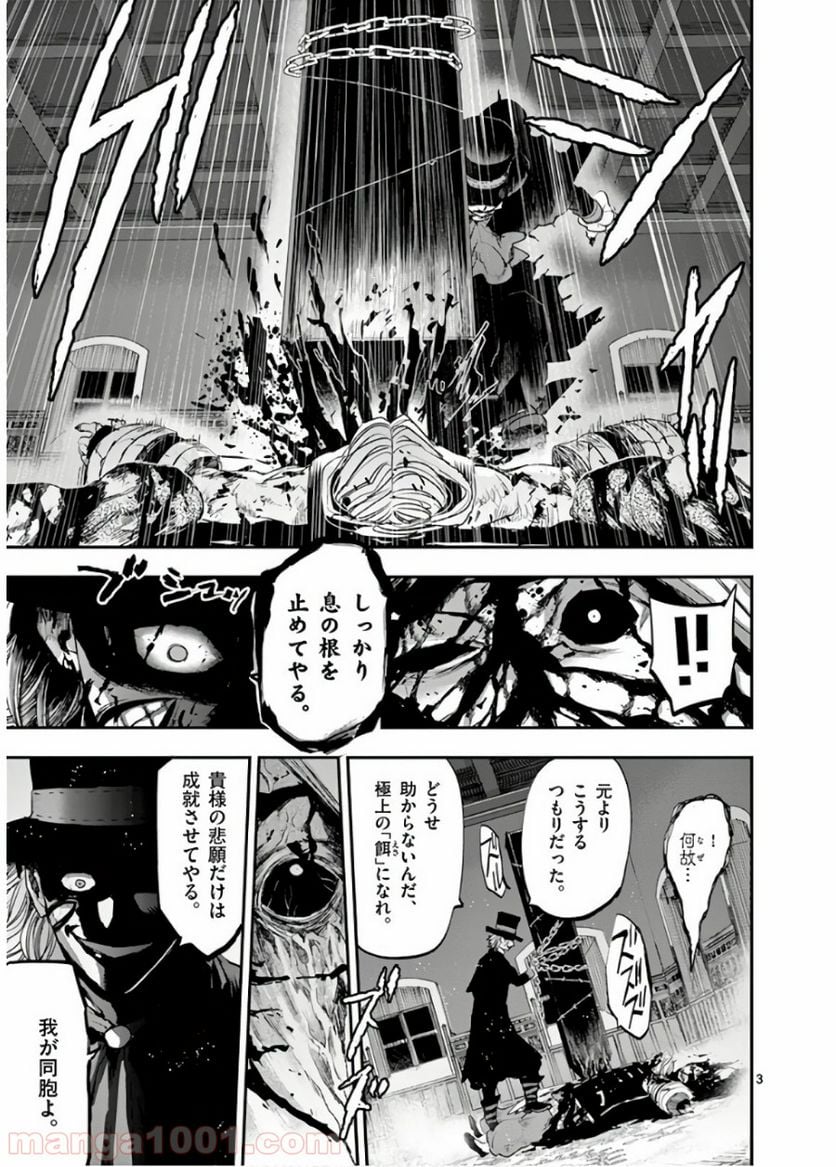 銀狼ブラッドボーン - 第68話 - Page 3