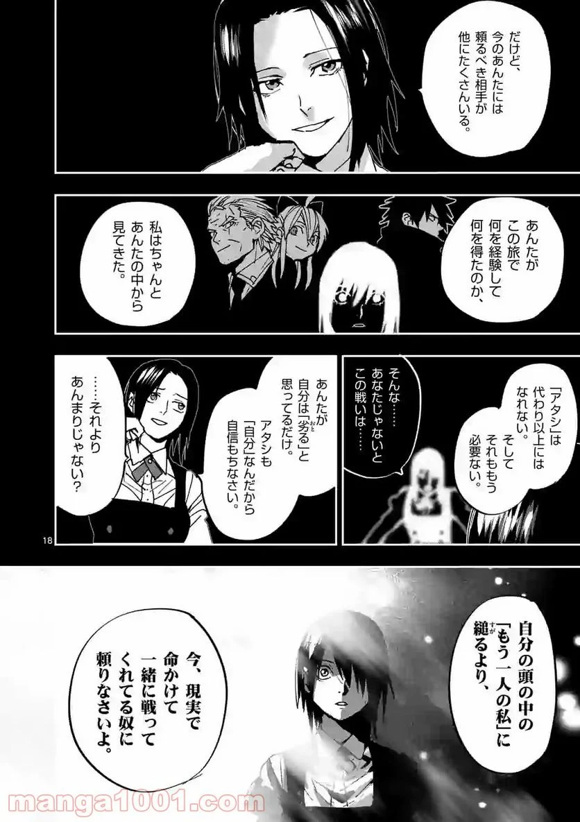 銀狼ブラッドボーン - 第116.2話 - Page 3