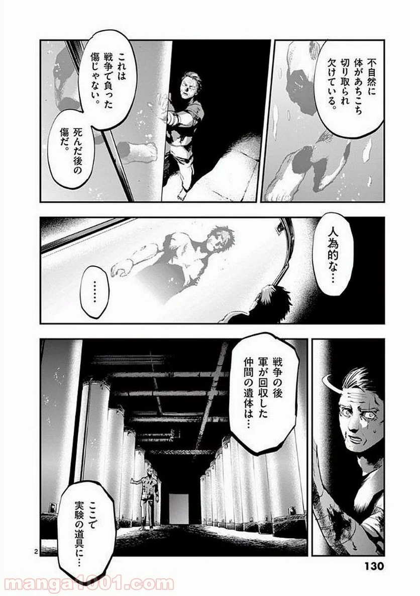 銀狼ブラッドボーン - 第50話 - Page 2