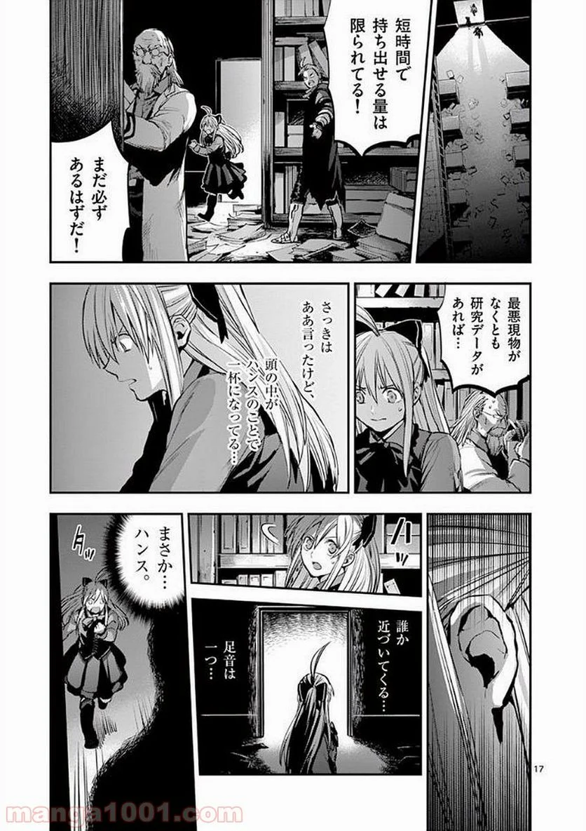 銀狼ブラッドボーン - 第50話 - Page 17