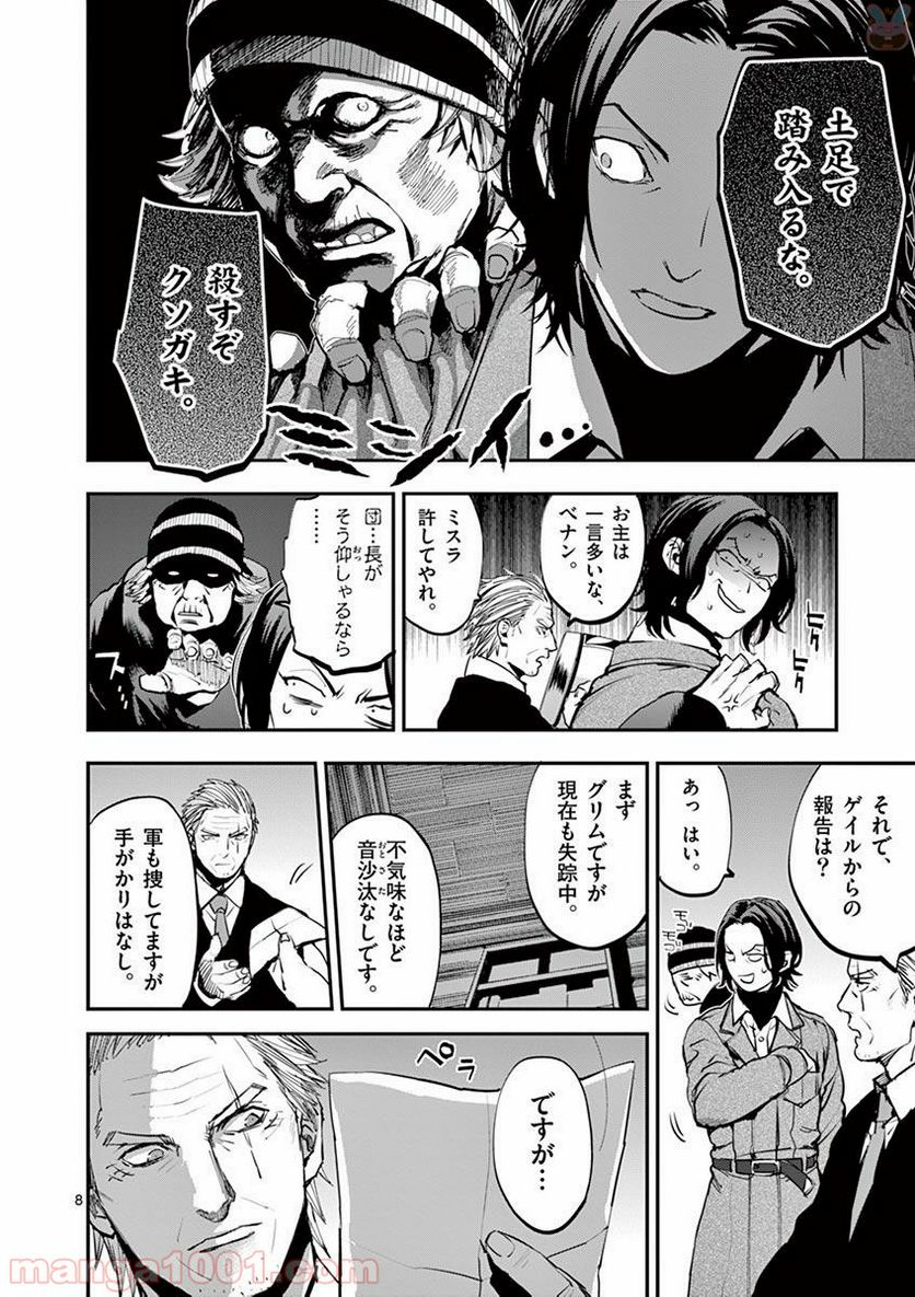 銀狼ブラッドボーン - 第58話 - Page 8