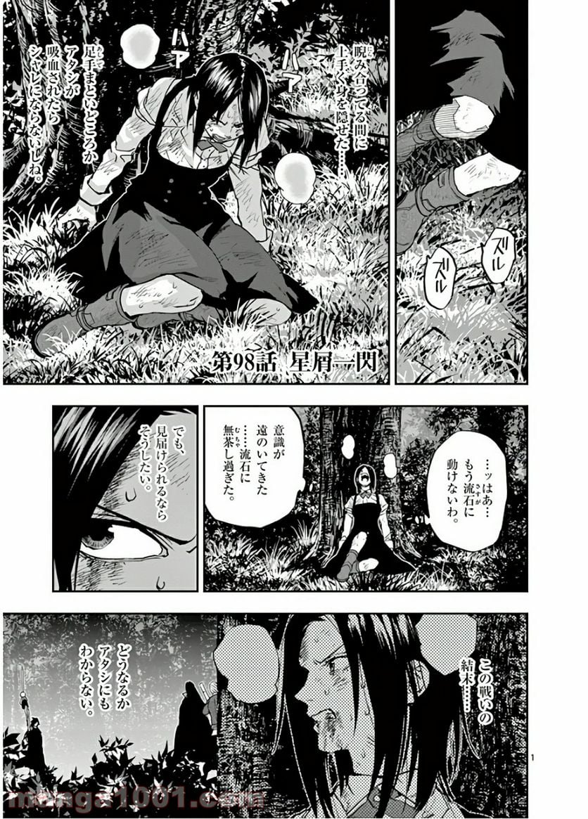 銀狼ブラッドボーン - 第98話 - Page 1