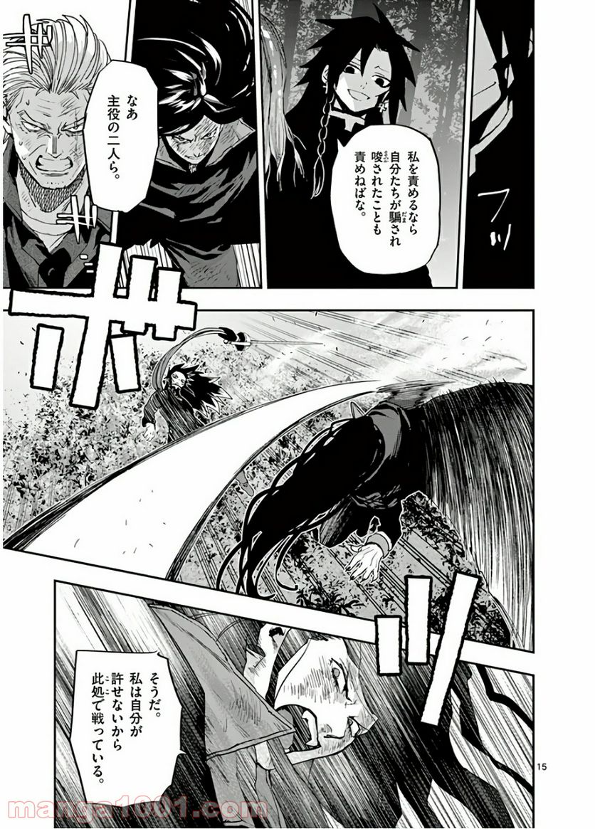 銀狼ブラッドボーン - 第98話 - Page 15