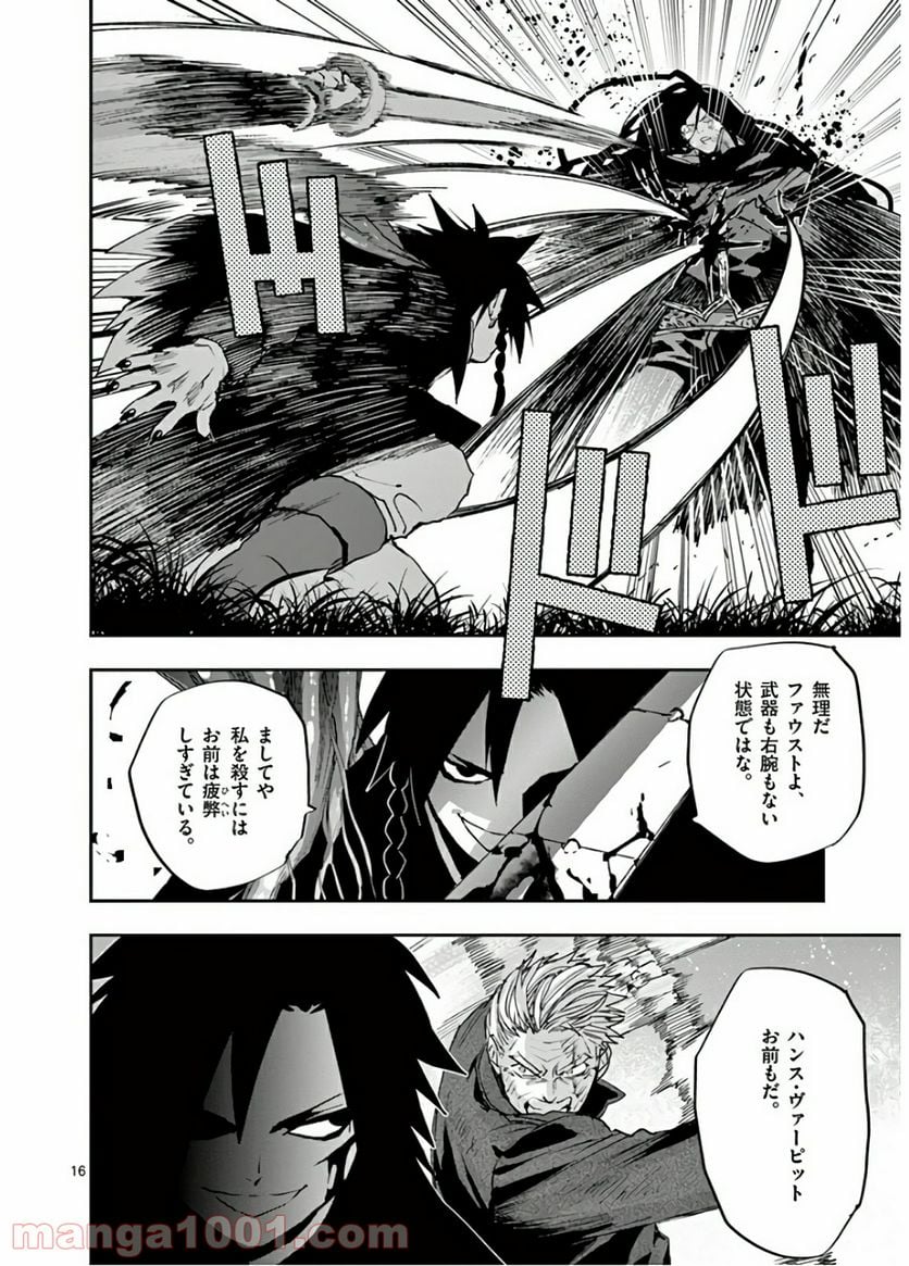 銀狼ブラッドボーン - 第98話 - Page 16