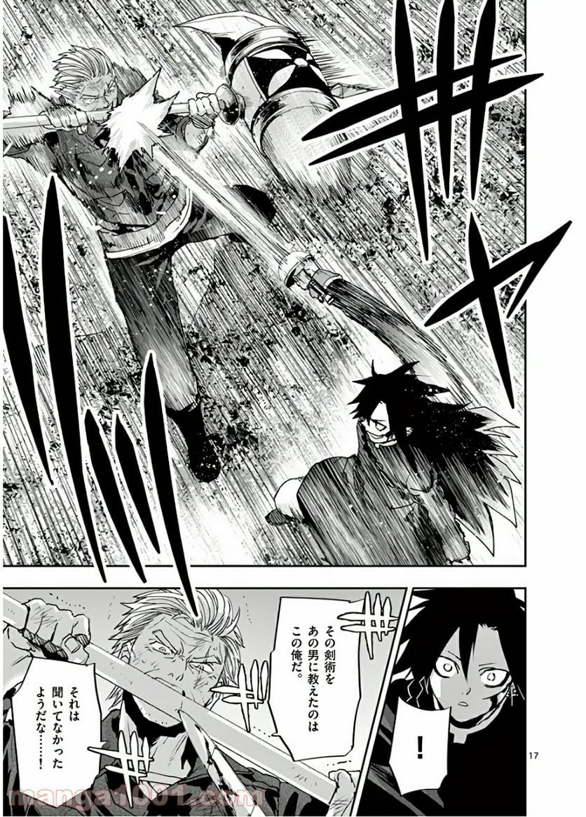 銀狼ブラッドボーン - 第98話 - Page 17