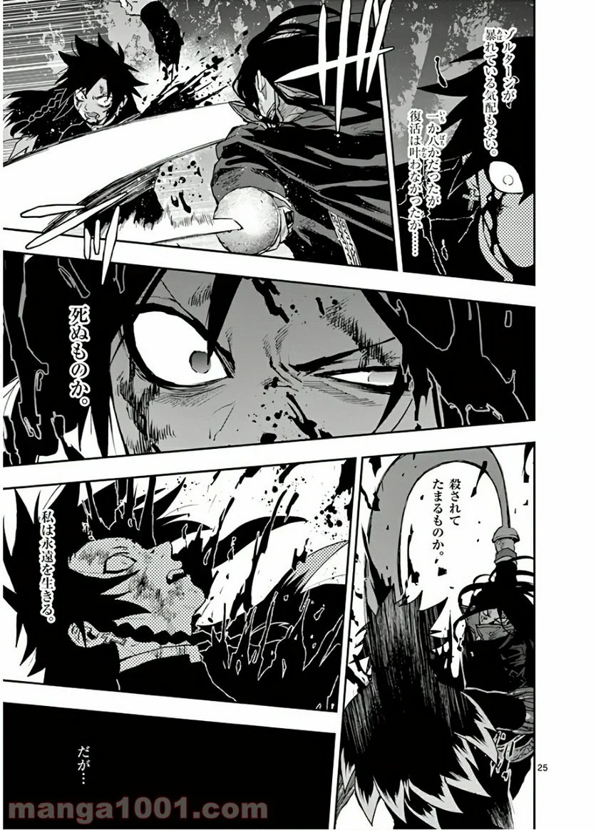 銀狼ブラッドボーン - 第98話 - Page 25