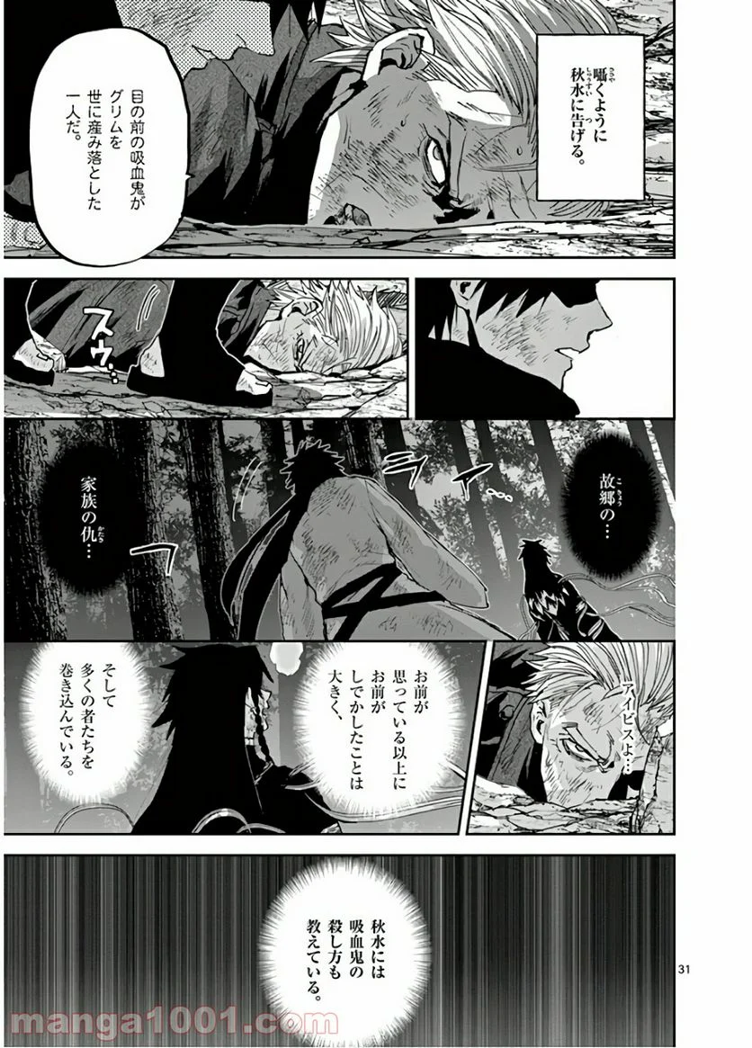 銀狼ブラッドボーン - 第98話 - Page 31