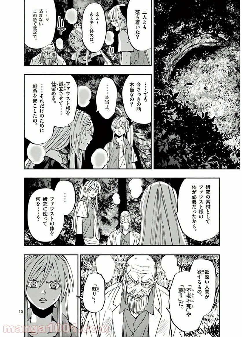 銀狼ブラッドボーン - 第98話 - Page 10