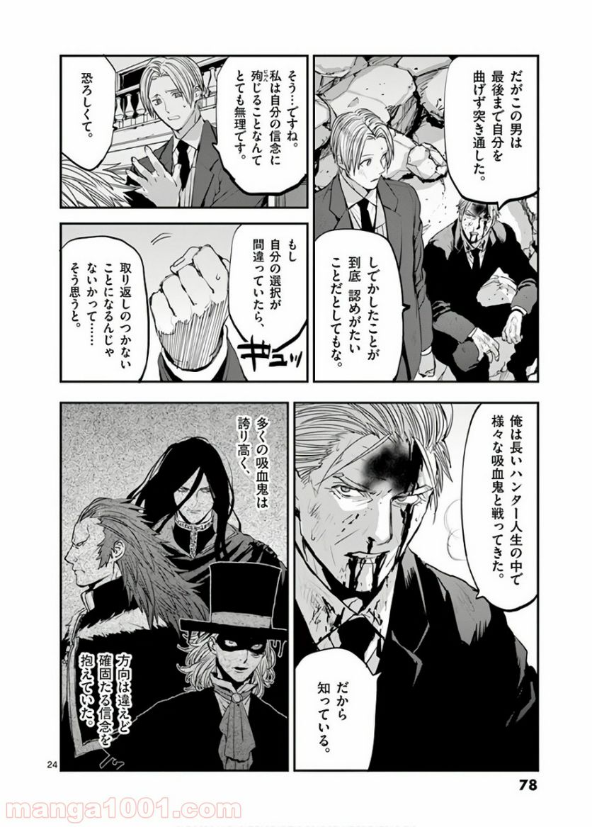 銀狼ブラッドボーン - 第72話 - Page 24