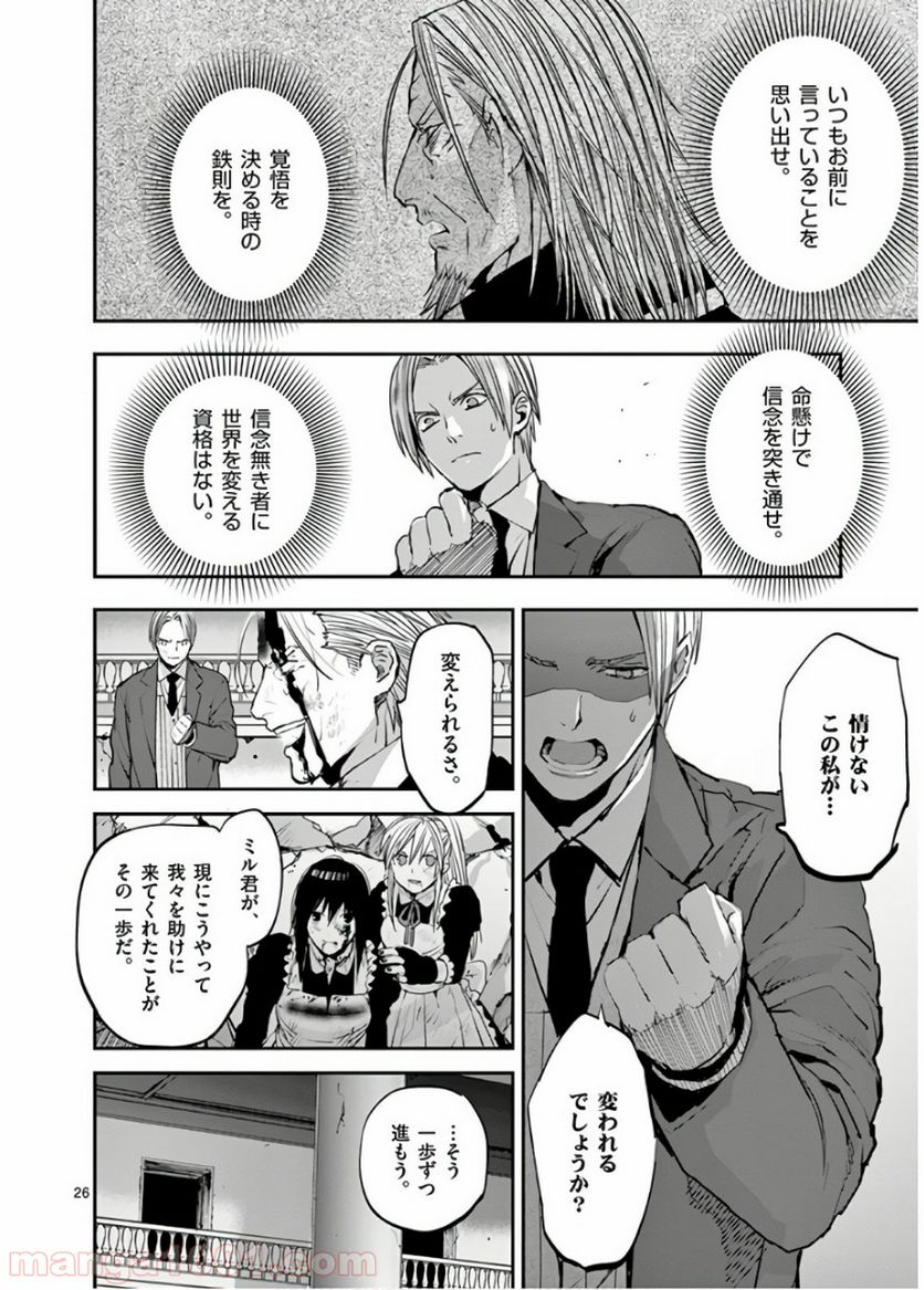 銀狼ブラッドボーン - 第72話 - Page 26