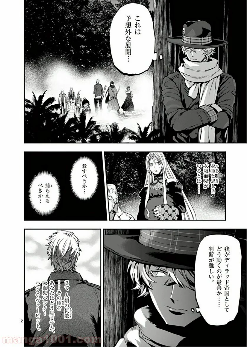 銀狼ブラッドボーン - 第90話 - Page 2