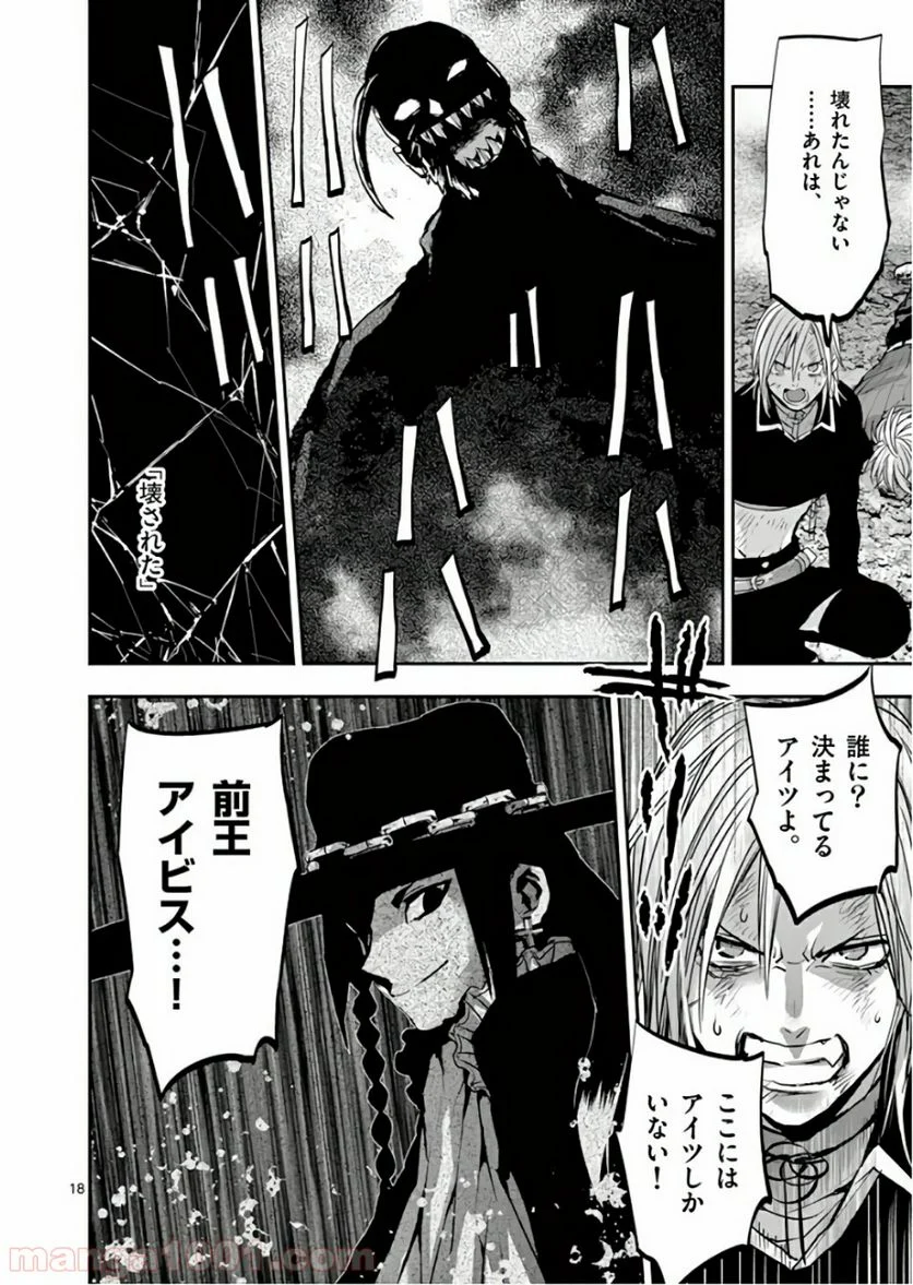 銀狼ブラッドボーン - 第90話 - Page 18