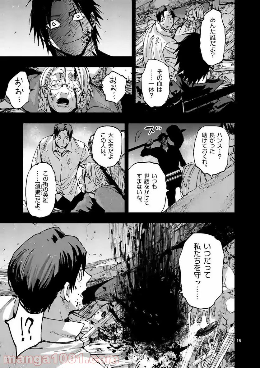 銀狼ブラッドボーン - 第131話 - Page 15