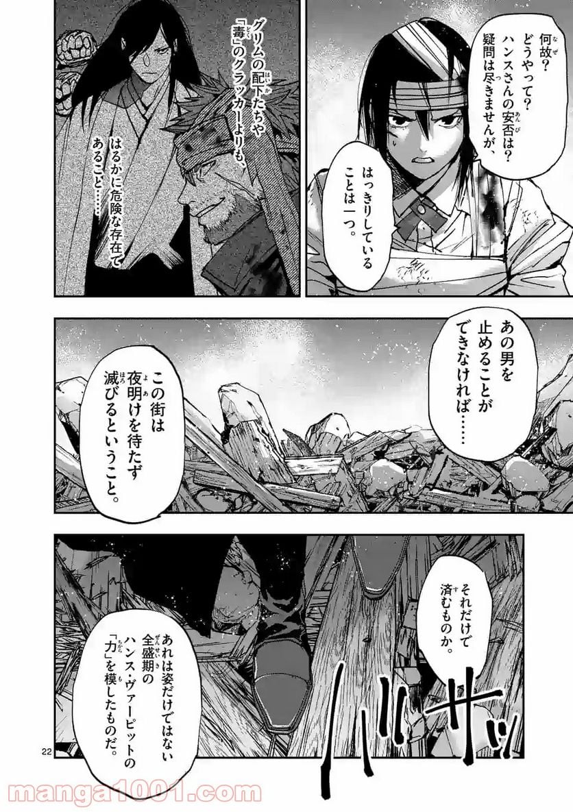 銀狼ブラッドボーン - 第131話 - Page 22