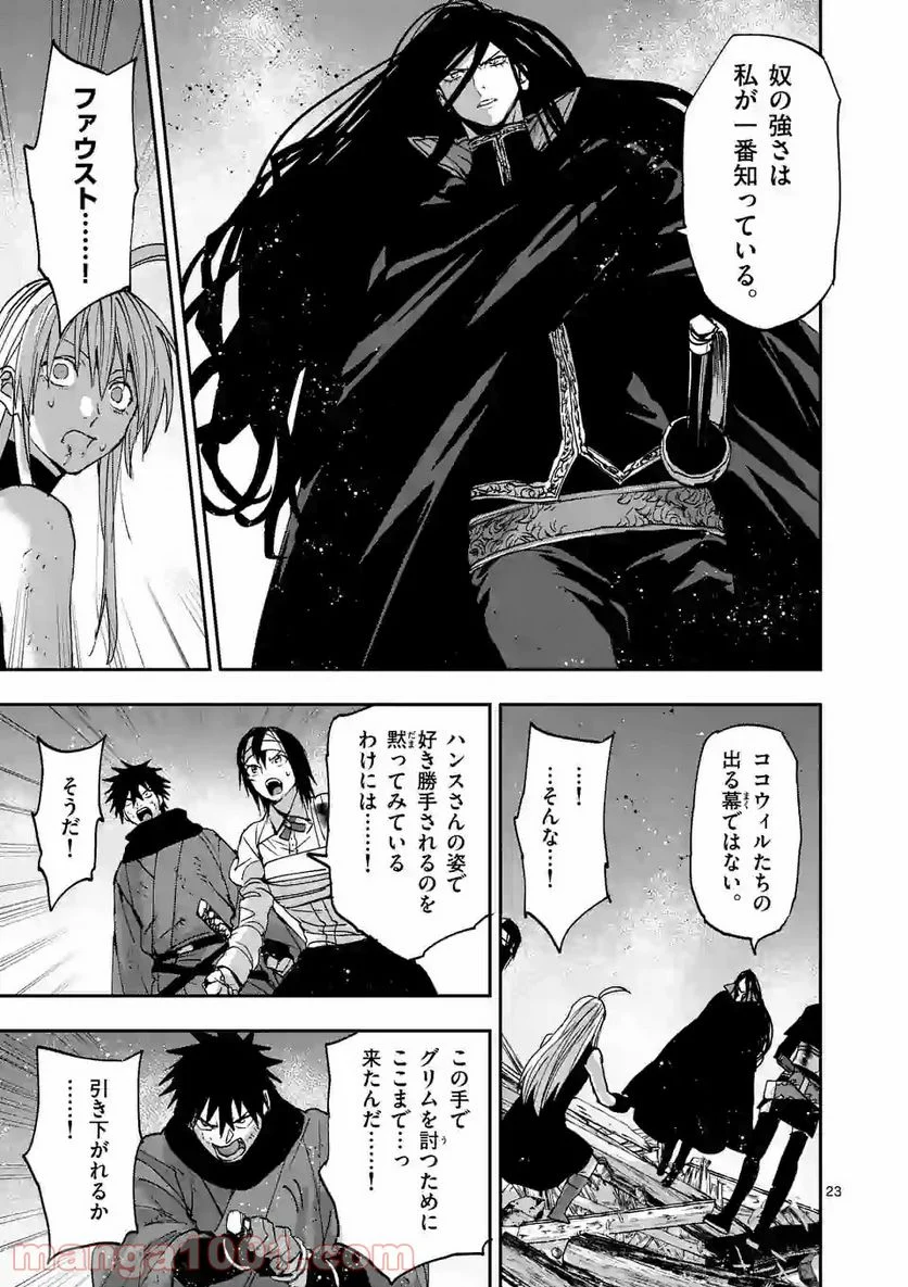 銀狼ブラッドボーン - 第131話 - Page 23