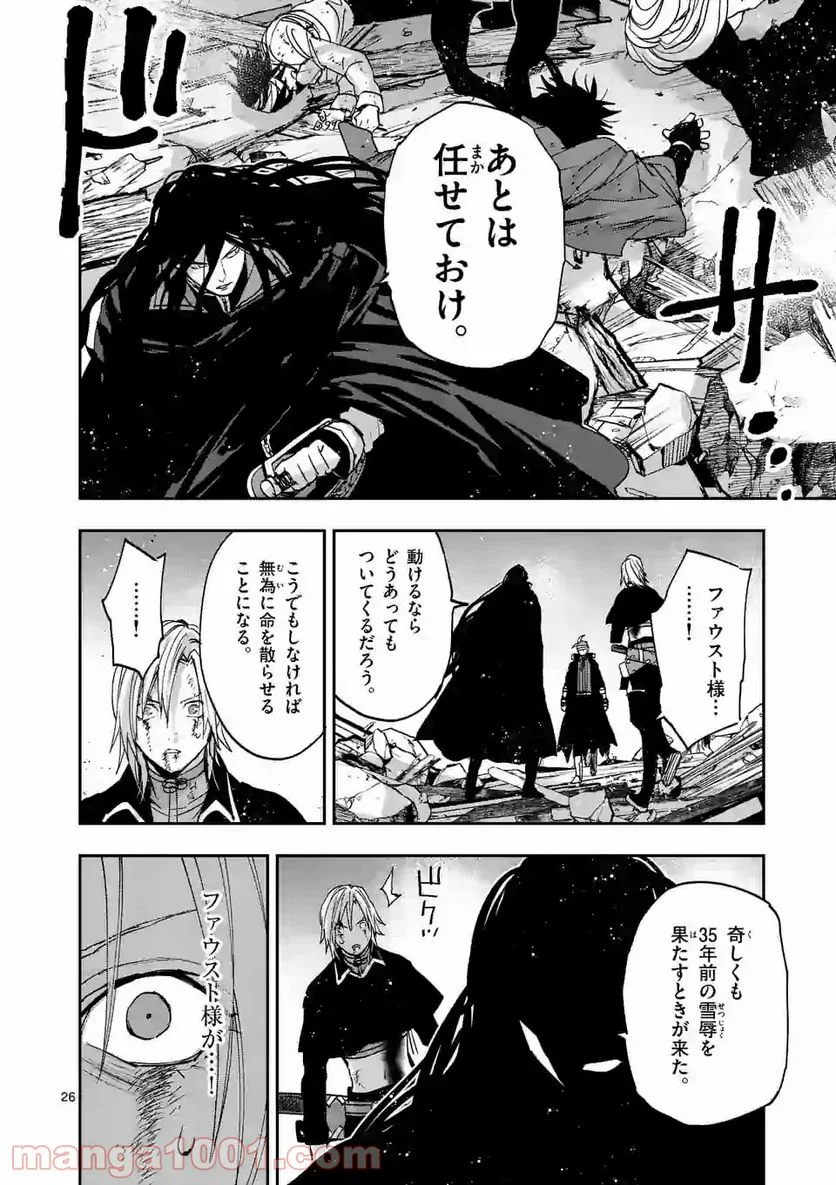 銀狼ブラッドボーン - 第131話 - Page 26