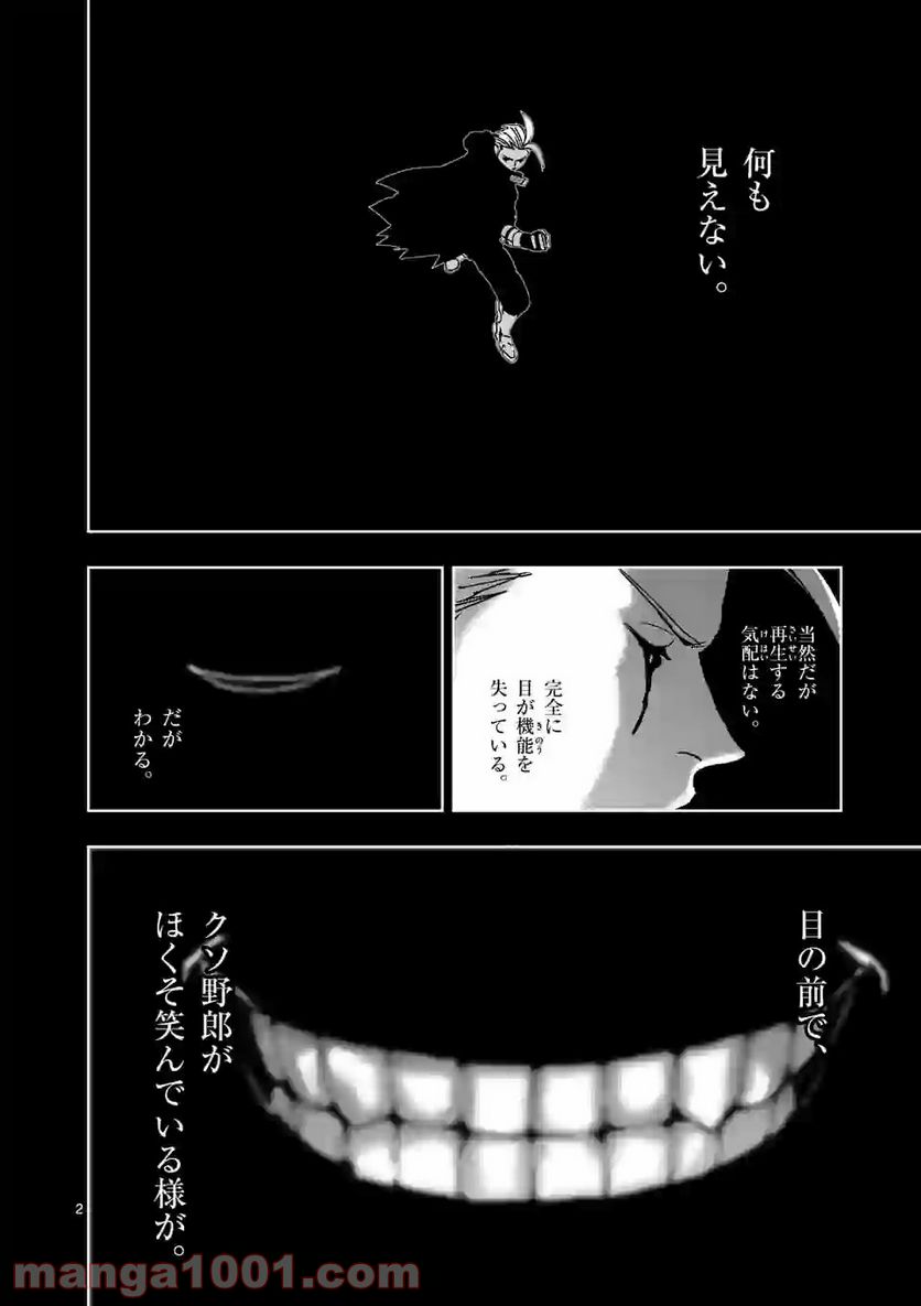 銀狼ブラッドボーン 第116話 - Page 2