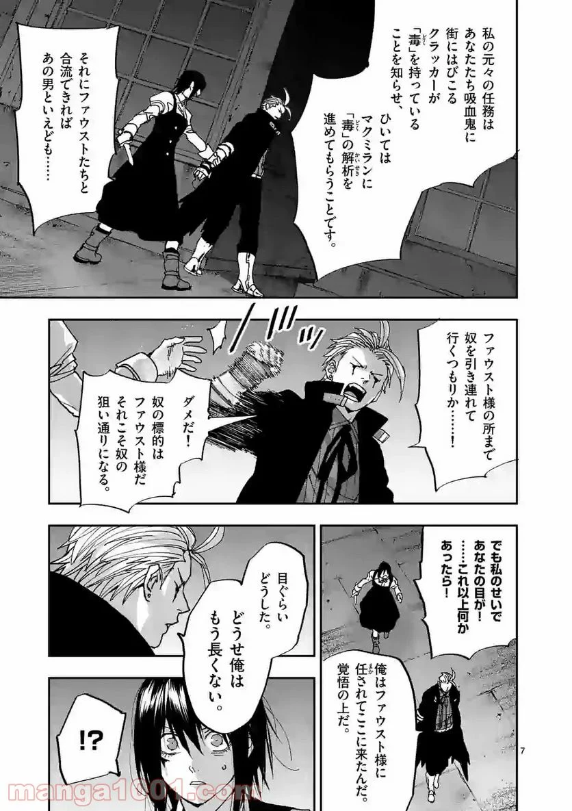 銀狼ブラッドボーン 第116話 - Page 7