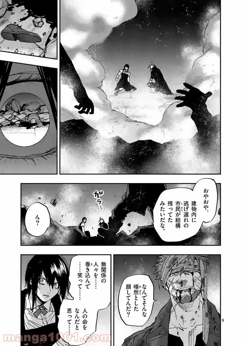 銀狼ブラッドボーン 第116話 - Page 9