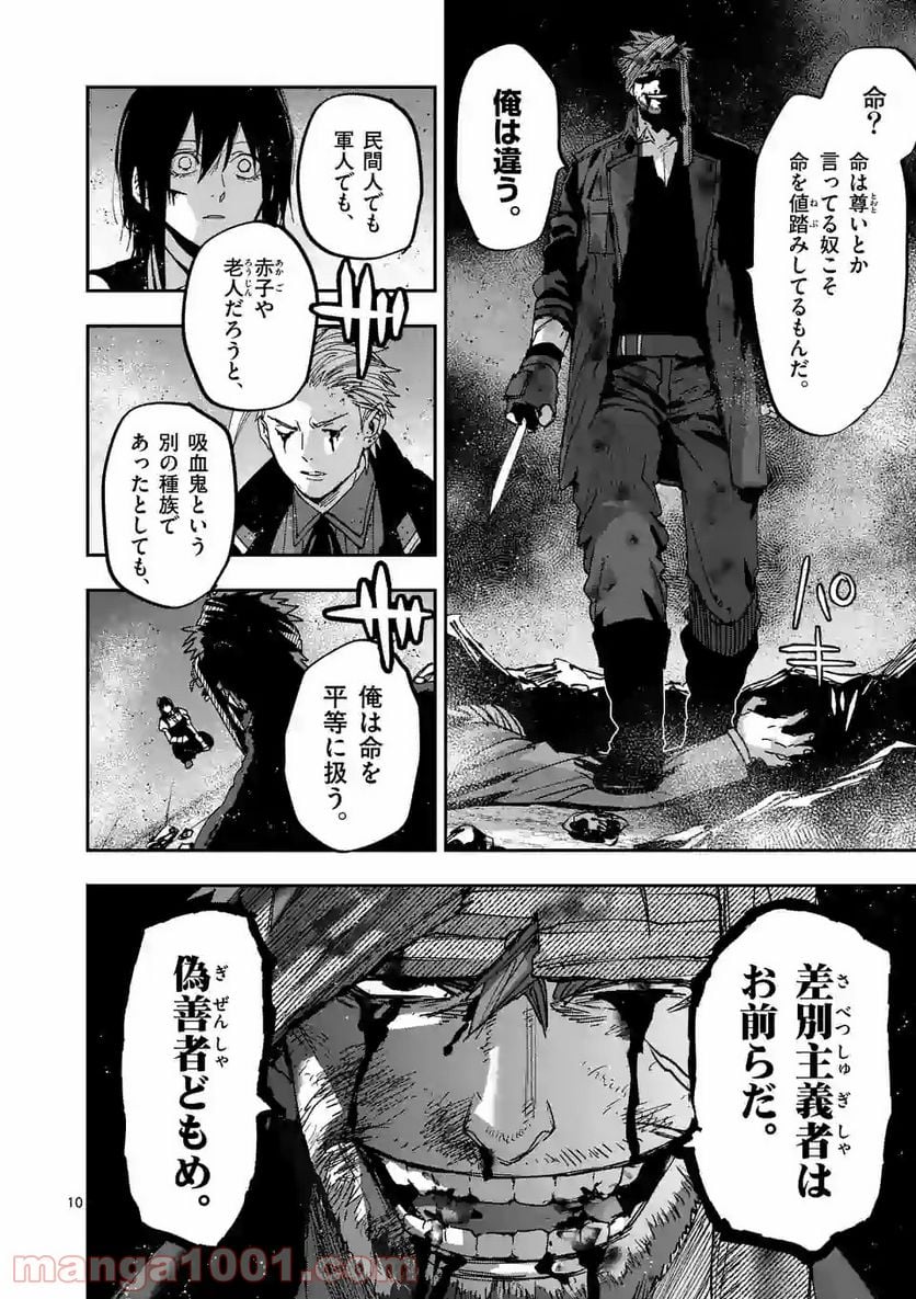 銀狼ブラッドボーン - 第116話 - Page 10