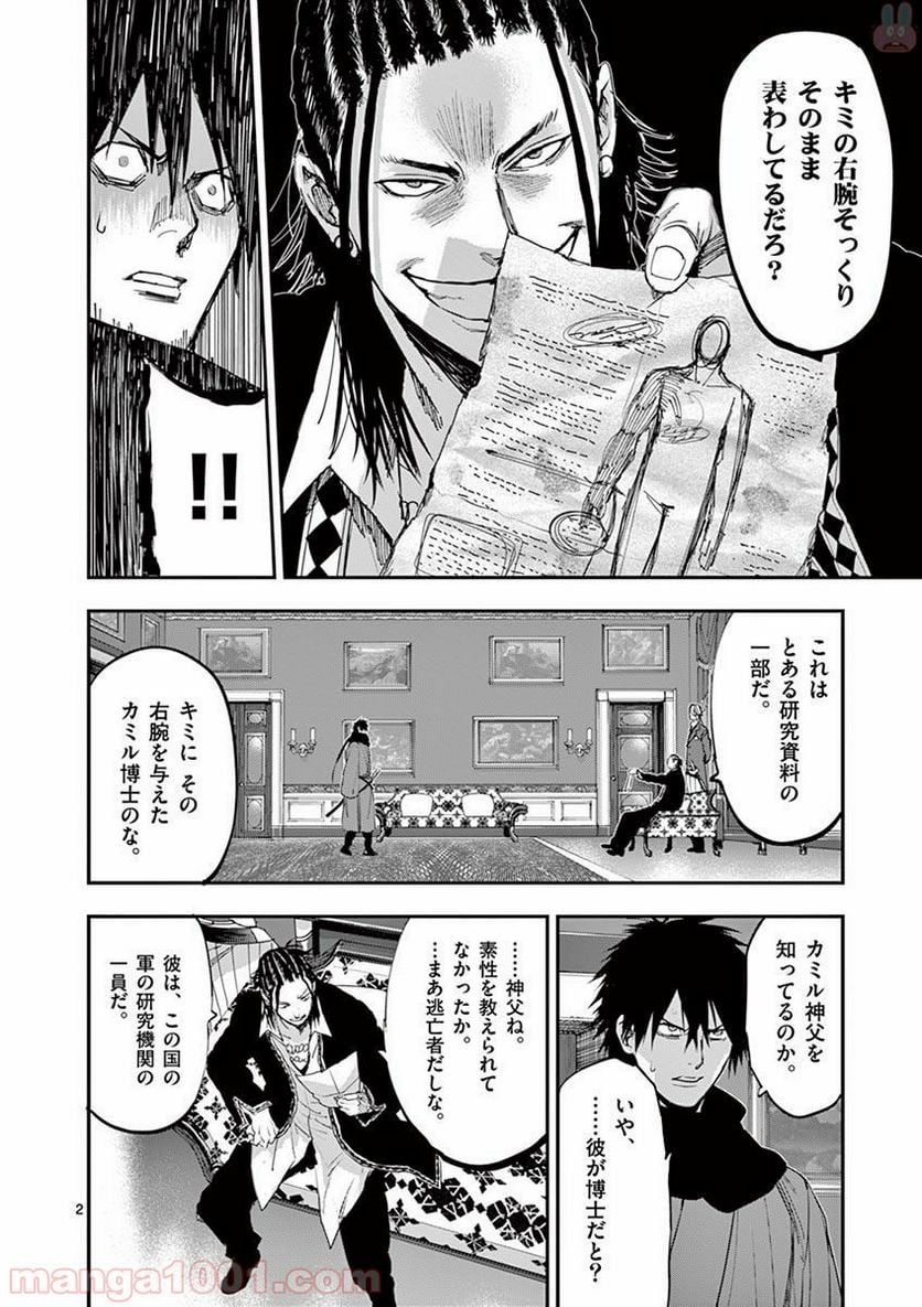 銀狼ブラッドボーン - 第61話 - Page 2