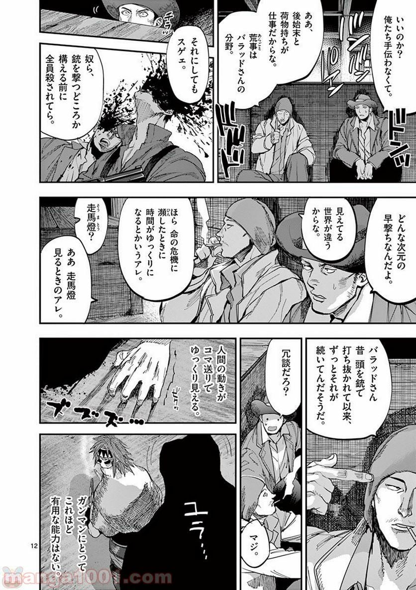 銀狼ブラッドボーン - 第61話 - Page 12